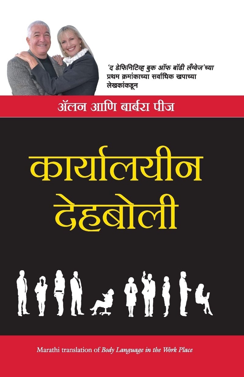 Body Language In The Work Place (Marathi)