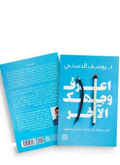 اعرف وجهك الآخر  - Image 2