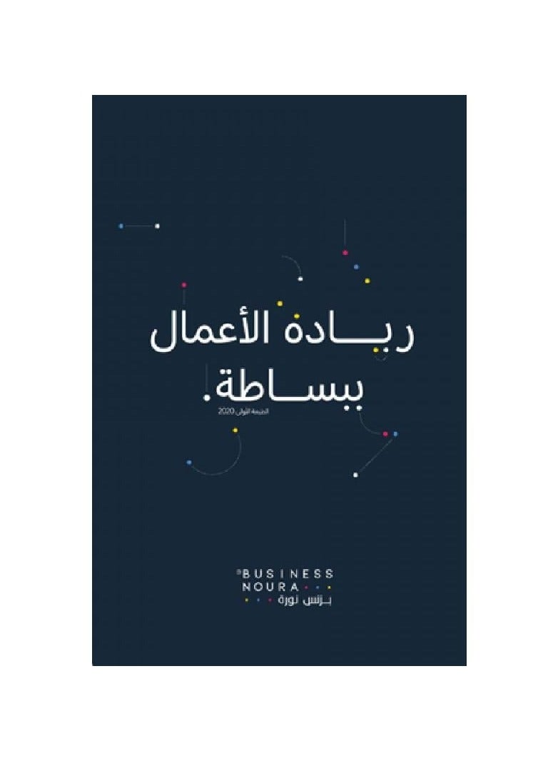 Entrepreneurship Simply Written by Noura Business 