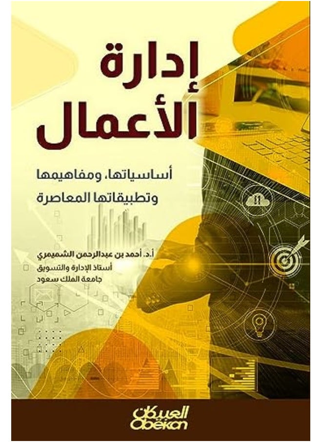 Idaret Al Aamal Asasiyateha Mafahimaha W Tatbikiha Al Mouasarat - pzsku/Z0C862598C30DA000B528Z/45/_/1729593972/2247518d-3b93-45d1-9496-5e6f588321b2