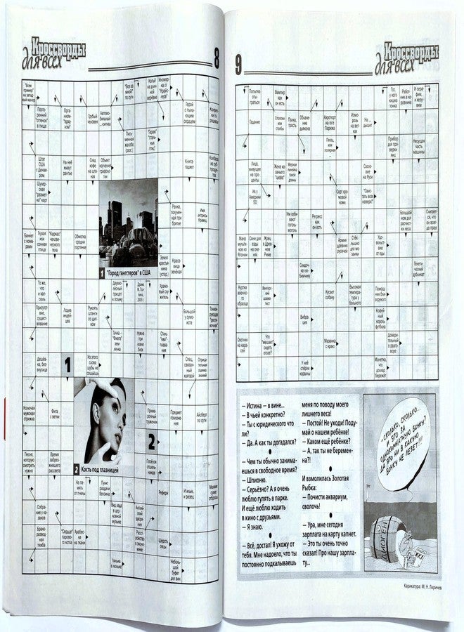 02/2026 كروسفوردي Dlya Vsekh باللغة الروسية الكلمات المتقاطعة الكلمات المسح الضوئي الكلمات الرئيسية مجلة سودوكو المنطق البحث عن الكلمات الألغاز الحكايات المجموعة الكبيرة 82 صفحة Кроссворды Для Всех Журнал на Русском Языке - Image 3