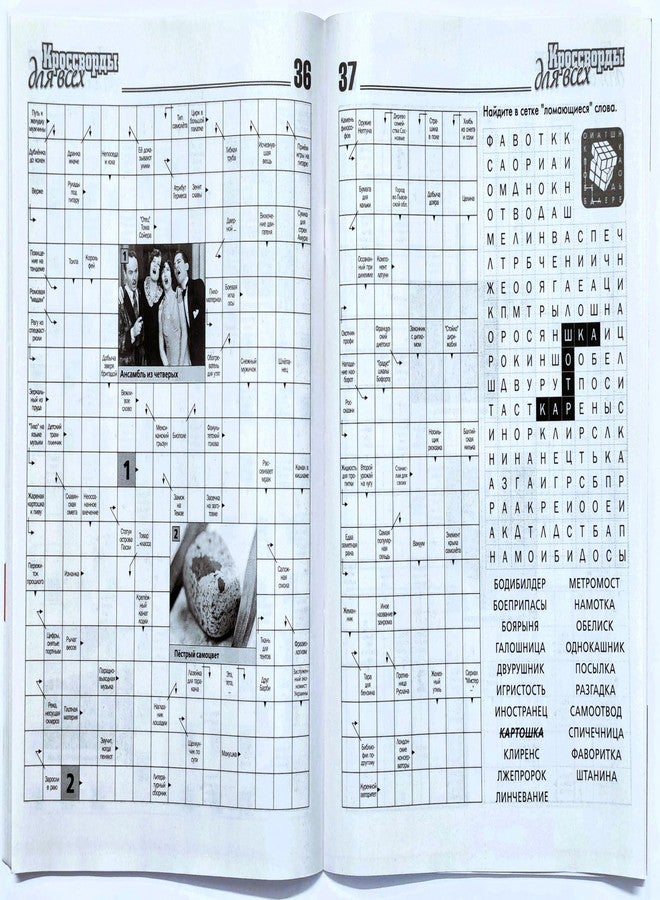 02/2026 كروسفوردي Dlya Vsekh باللغة الروسية الكلمات المتقاطعة الكلمات المسح الضوئي الكلمات الرئيسية مجلة سودوكو المنطق البحث عن الكلمات الألغاز الحكايات المجموعة الكبيرة 82 صفحة Кроссворды Для Всех Журнал на Русском Языке - Image 5