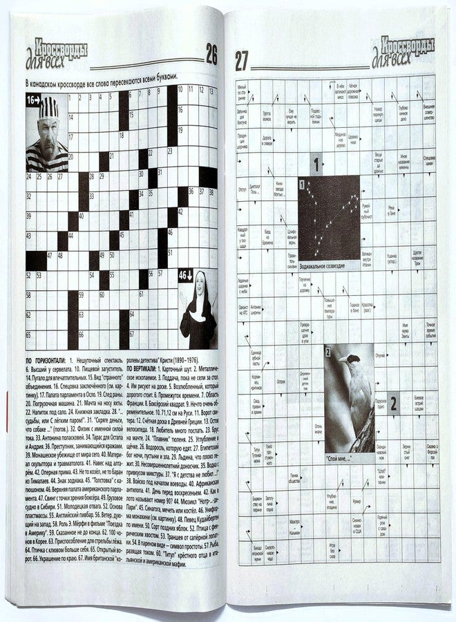 02/2026 كروسفوردي Dlya Vsekh باللغة الروسية الكلمات المتقاطعة الكلمات المسح الضوئي الكلمات الرئيسية مجلة سودوكو المنطق البحث عن الكلمات الألغاز الحكايات المجموعة الكبيرة 82 صفحة Кроссворды Для Всех Журнал на Русском Языке - Image 4
