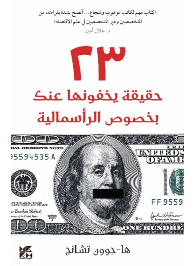 23 Things They Dont Tell You About Capitalism 