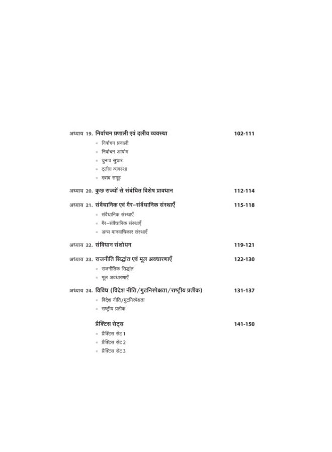 Arihant Publications NCERT MCQs Bhartiya Rajyavyavastha Evam Prashashan Class 6-12 (Old New) for UPSC , State PSC and Other Competitive Exams