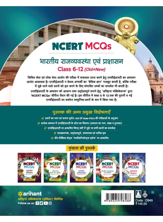 Arihant Publications NCERT MCQs Bhartiya Rajyavyavastha Evam Prashashan Class 6-12 (Old New) for UPSC , State PSC and Other Competitive Exams
