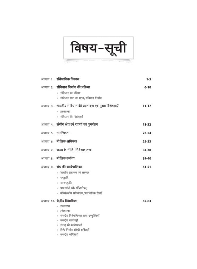 Arihant Publications NCERT MCQs Bhartiya Rajyavyavastha Evam Prashashan Class 6-12 (Old New) for UPSC , State PSC and Other Competitive Exams