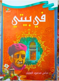 في بيتي 