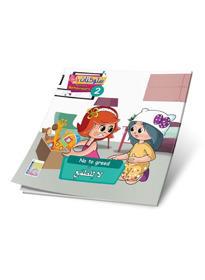 Essential Behaviors 2 Series (6 Books) – Values and manners – Arabic/English - Image 3