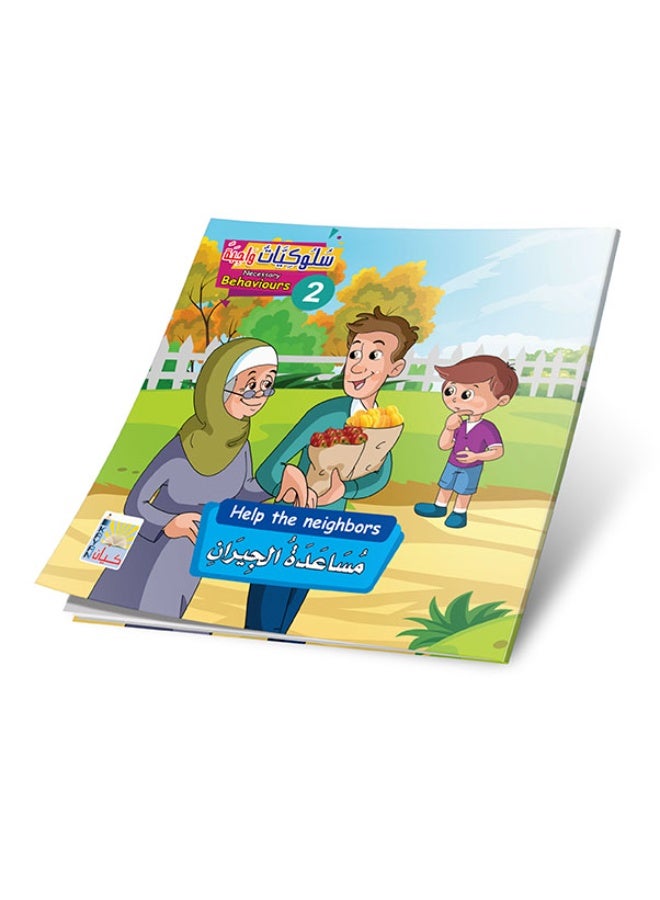 Essential Behaviors 2 Series (6 Books) – Values and manners – Arabic/English - Image 4