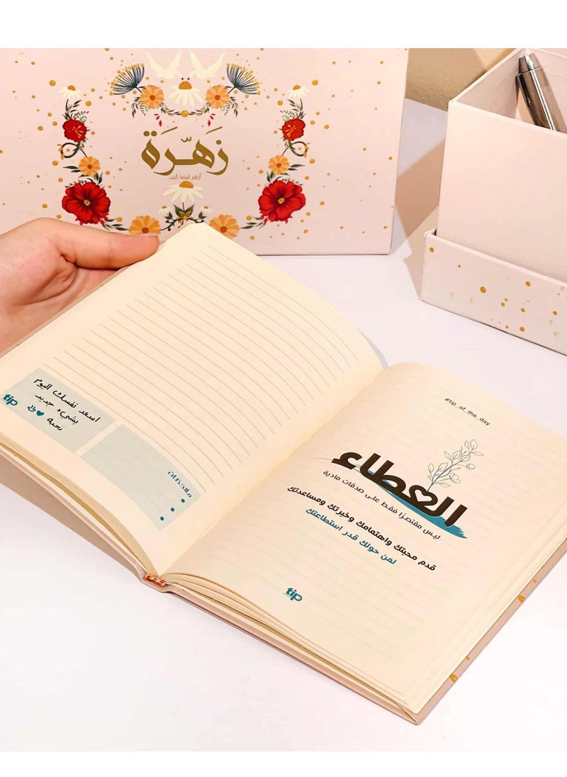 Zahra Arabic Notebook  – 192 Lined pages