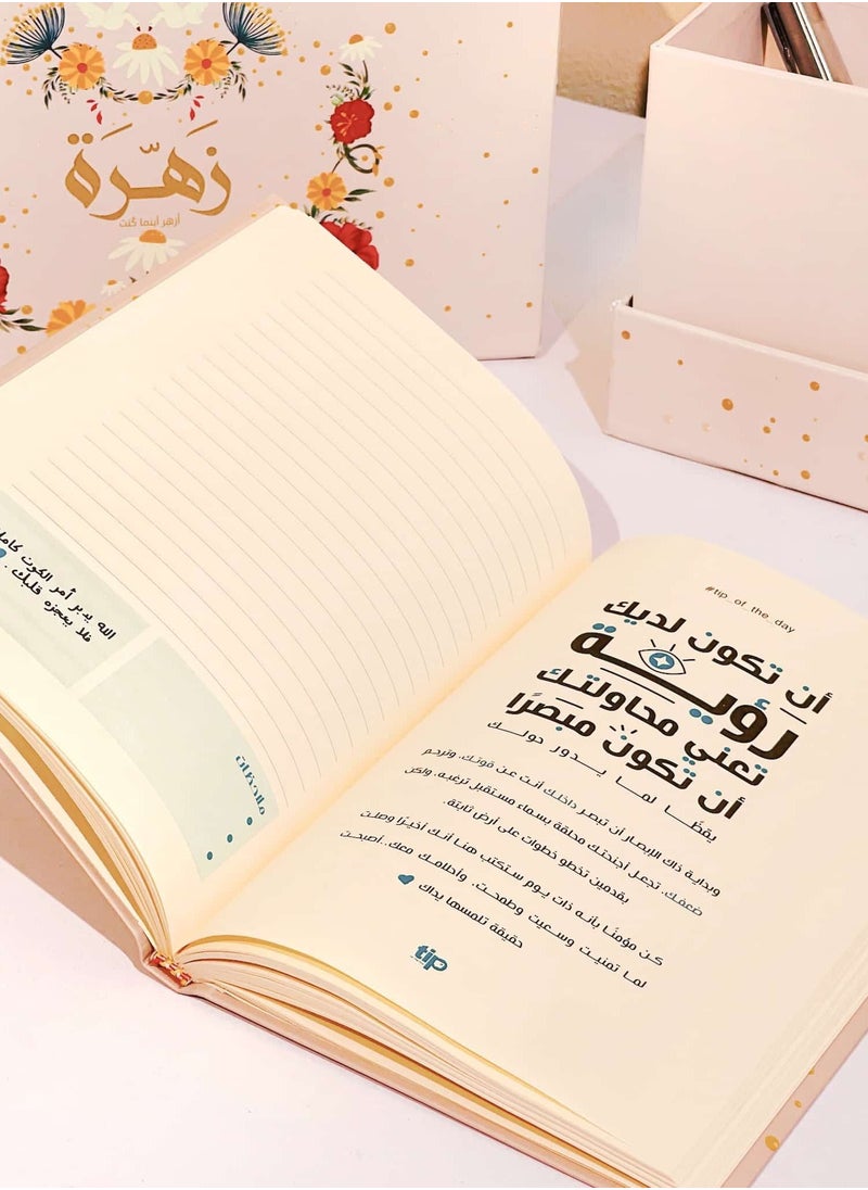Zahra Arabic Notebook  – 192 Lined pages