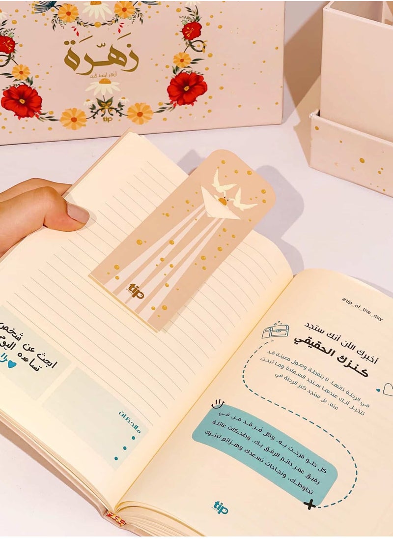 Zahra Arabic Notebook  – 192 Lined pages