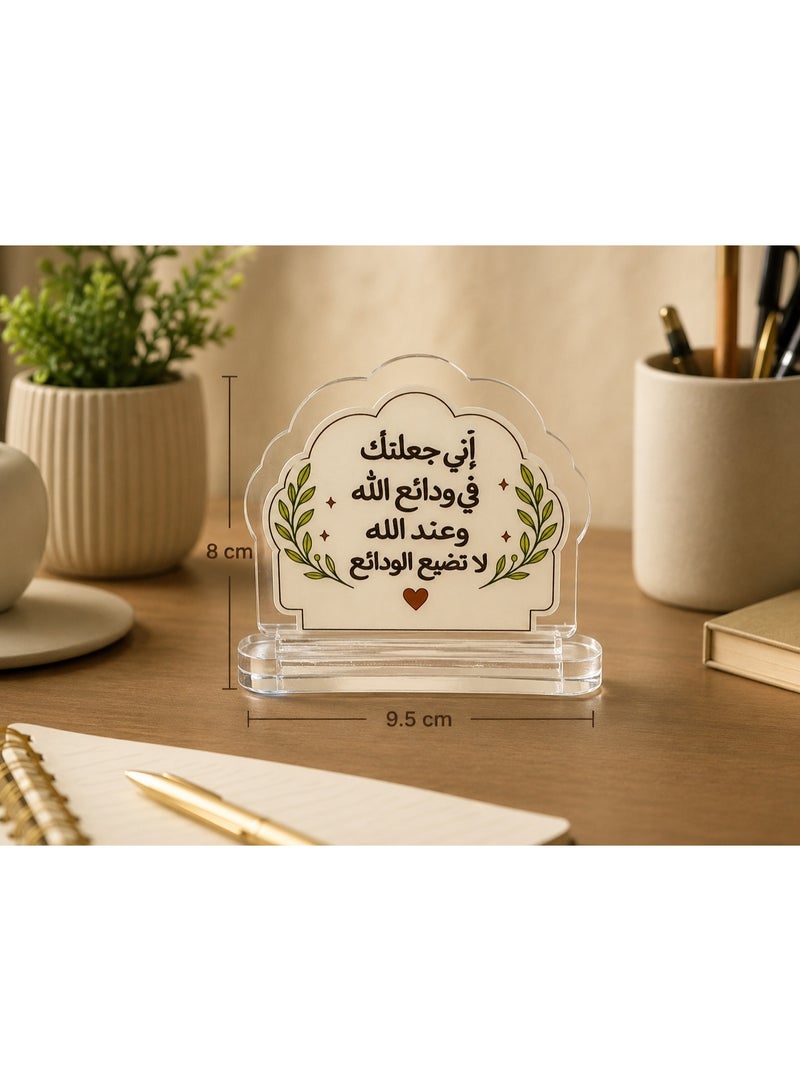 Words Co. إني جعلتك في ودائع الله  Acrylic Desk Stand - Image 1