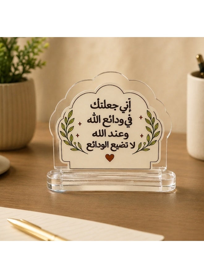 Words Co. إني جعلتك في ودائع الله  Acrylic Desk Stand - Image 2