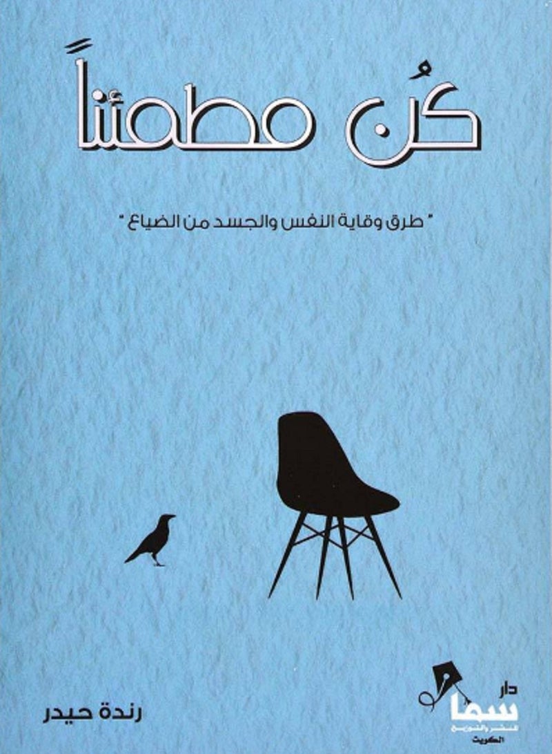 كتاب كن مطمئناً