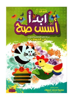Start the Basics  (reception and preparatory) stage in mathematics  - Image 1