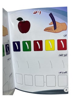 Start the Basics  (reception and preparatory) stage in mathematics  - Image 2