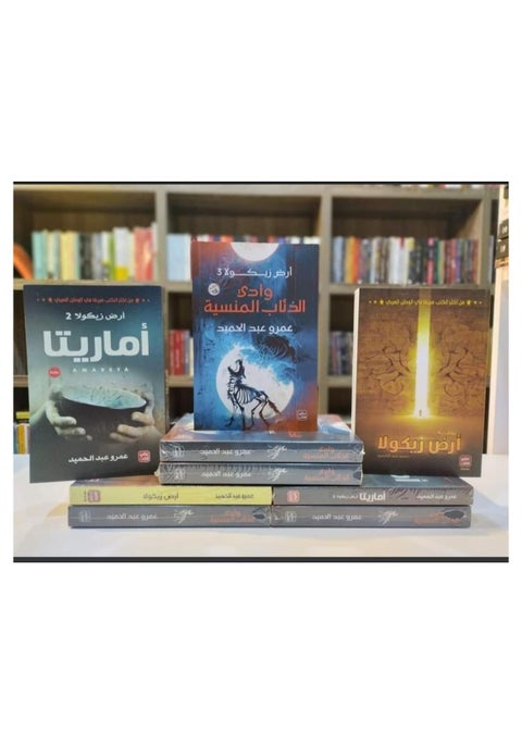 سلسلة ارض زيكولا واماريتا ووادي الذئاب المنسية