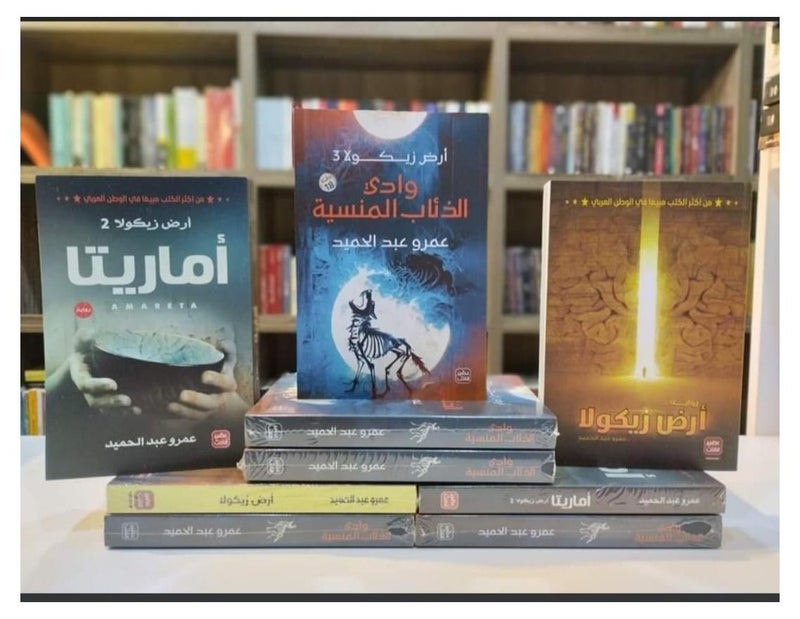 سلسلة ارض زيكولا واماريتا ووادي الذئاب المنسية