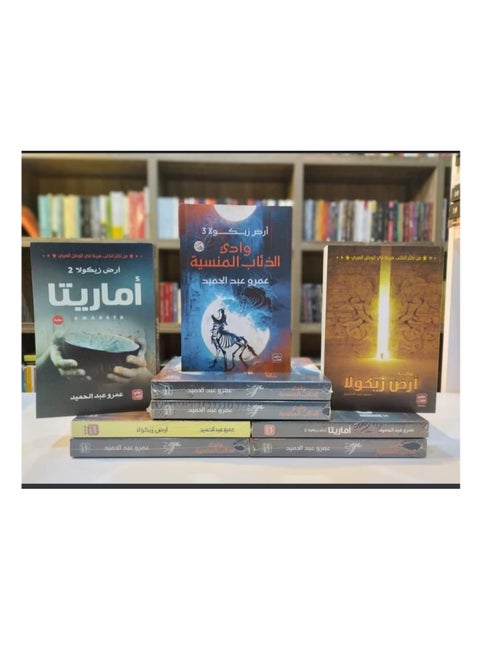 سلسلة ارض زيكولا واماريتا ووادي الذئاب المنسية