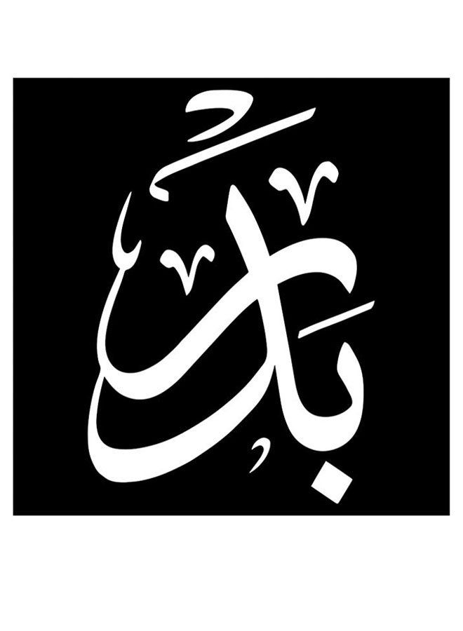 RYN Badr Themed Decorative Wall Art Black/White 30x30cm - Image 1