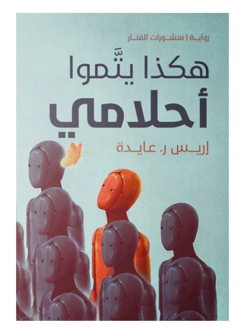 This is how my dreams come true