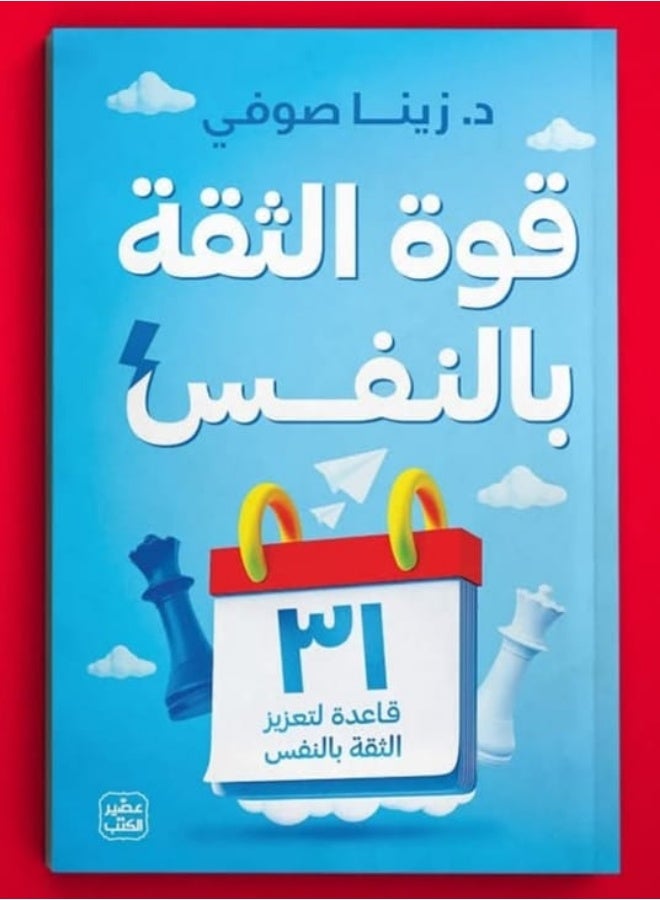 "The Power of Self-Confidence" by Dr. Zeina Sofi.