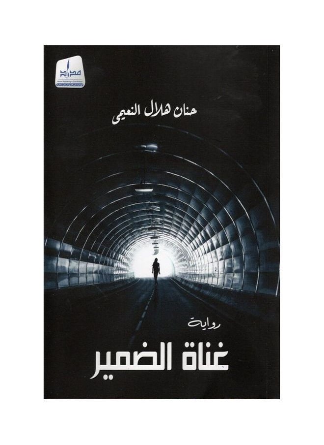 null - ghnah aldmyr/غناة الضمير - Image 1