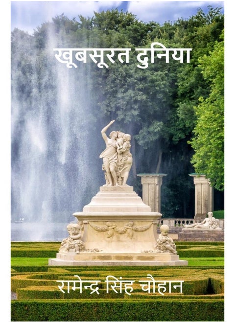 KHOOBSURAT DUNIA / खूबसूरत दुनिया