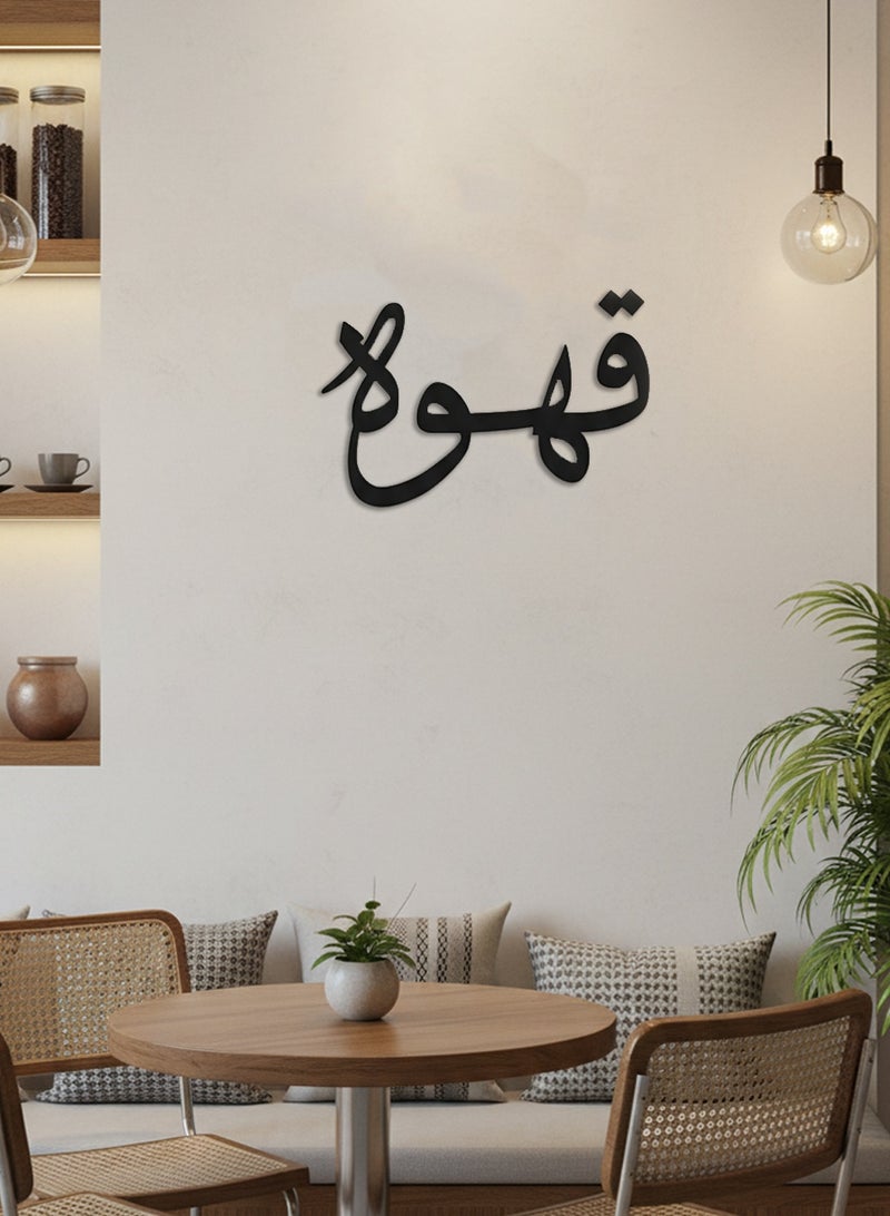 LOWHA Acrylic Wall Art with Back Sticker Featuring a Laser Cut Arabic Coffee Word - Image 4