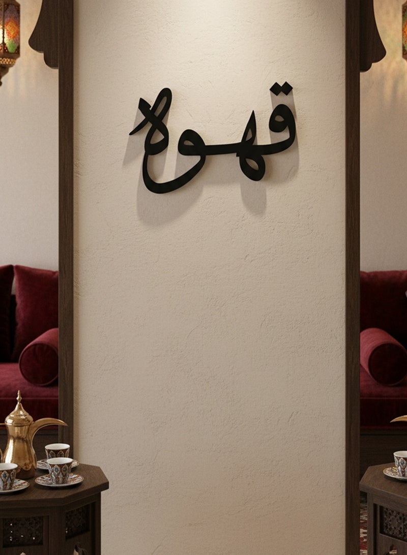 LOWHA Acrylic Wall Art with Back Sticker Featuring a Laser Cut Arabic Coffee Word - Image 1