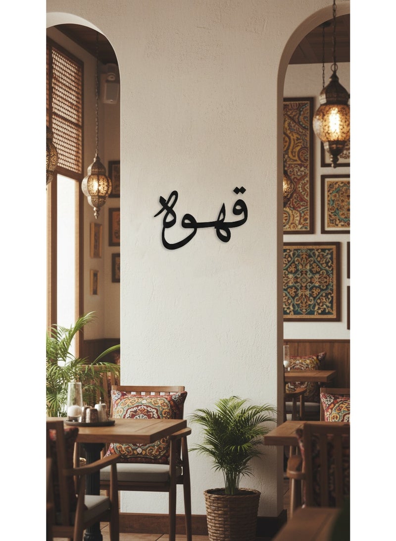 LOWHA Acrylic Wall Art with Back Sticker Featuring a Laser Cut Arabic Coffee Word - Image 5