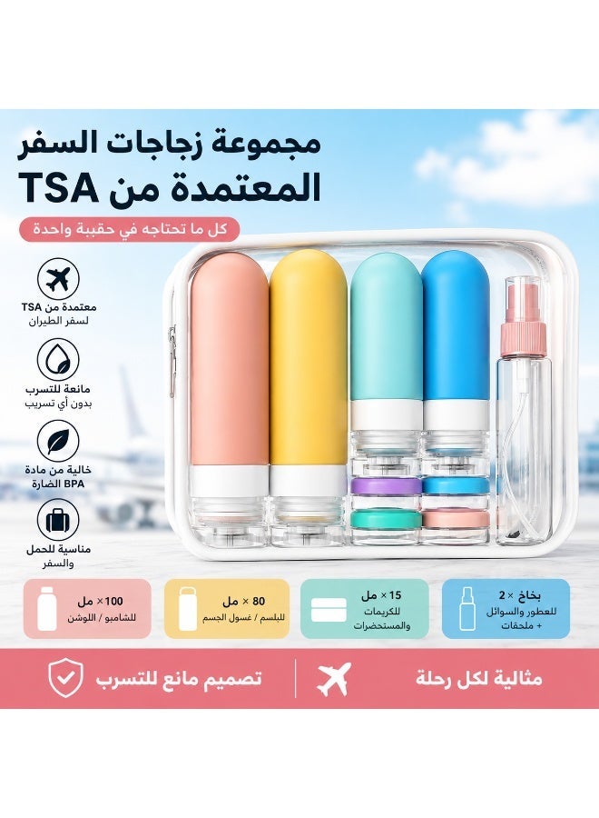 18 حاوية سيليكون للسفر مغلقة بإحكام ومعتمدة من TSA لحمل الشامبو والبلسم والمستحضرات قابلة لإعادة الاستخدام والملء اكسسوارات ضرورية للسفر - Image 1