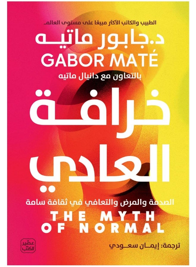 أسطورة العادي