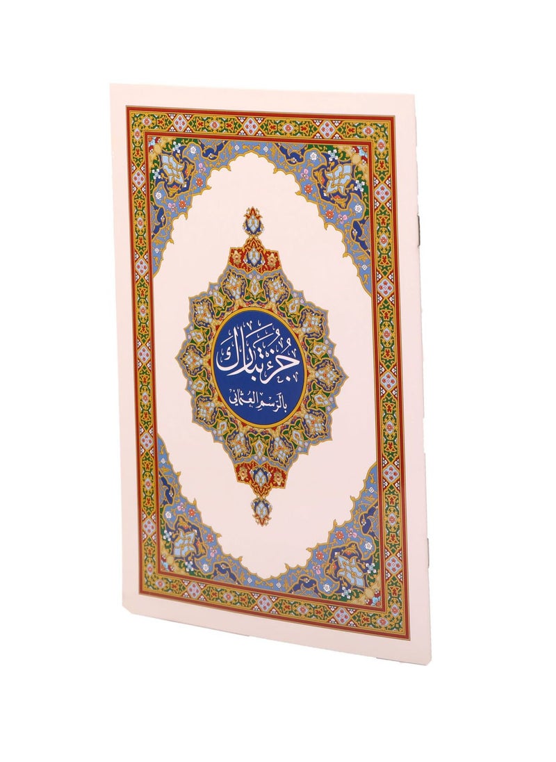 null - جزء تبارك 17*24 - Image 1
