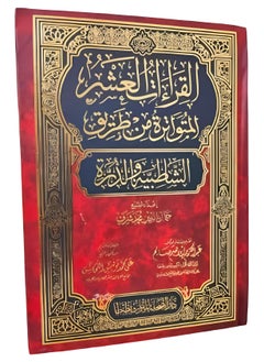 The ten transmitted readings from the Shatibiyyah and Al-Durrah paths in the margin of the Holy Quran
