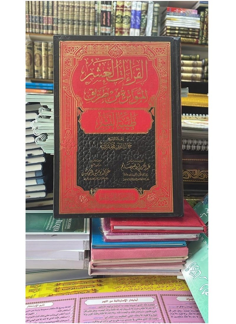 REBENUO - The ten transmitted readings from the Shatibiyyah and Al-Durrah paths in the margin of the Holy Quran - Image 1