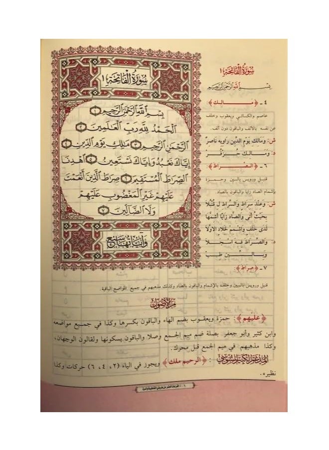 REBENUO - The ten transmitted readings from the Shatibiyyah and Al-Durrah paths in the margin of the Holy Quran - Image 1
