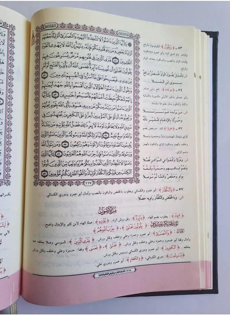 REBENUO - The ten transmitted readings from the Shatibiyyah and Al-Durrah paths in the margin of the Holy Quran - Image 1