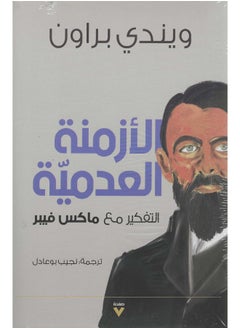 الأزمنة العدمية 