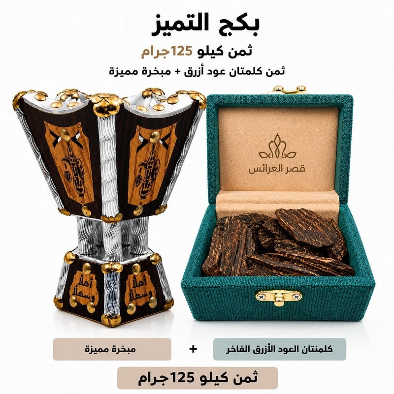 Distinction Package – Luxury Incense Burner with 125g of Kalimatan Blue Oud