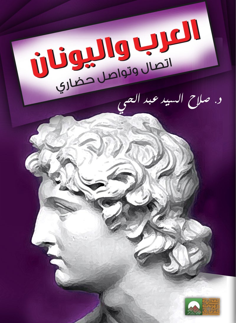 العرب وأفريقيا