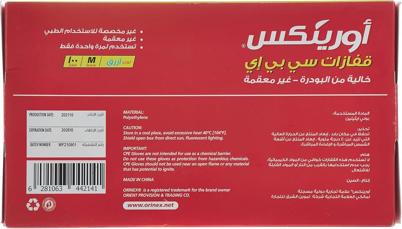 أورينيكس قفازات CPE خالية من البودرة غير معقمة (مقاس M) لون أزرق 100 قطعة - Image 2