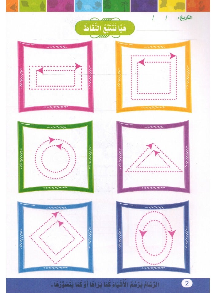 علمونى الرسم و التلوين المستوى 2 - Image 2