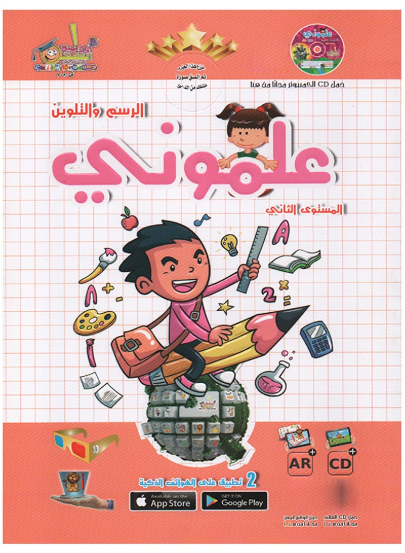 علمونى الرسم و التلوين المستوى 2 - Image 4