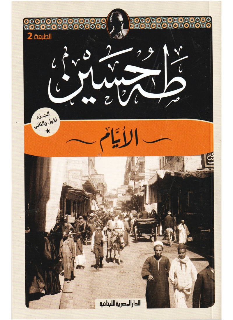 The Days Part One and Two Taha Hussein