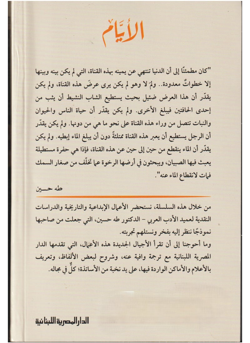 The Days Part One and Two Taha Hussein
