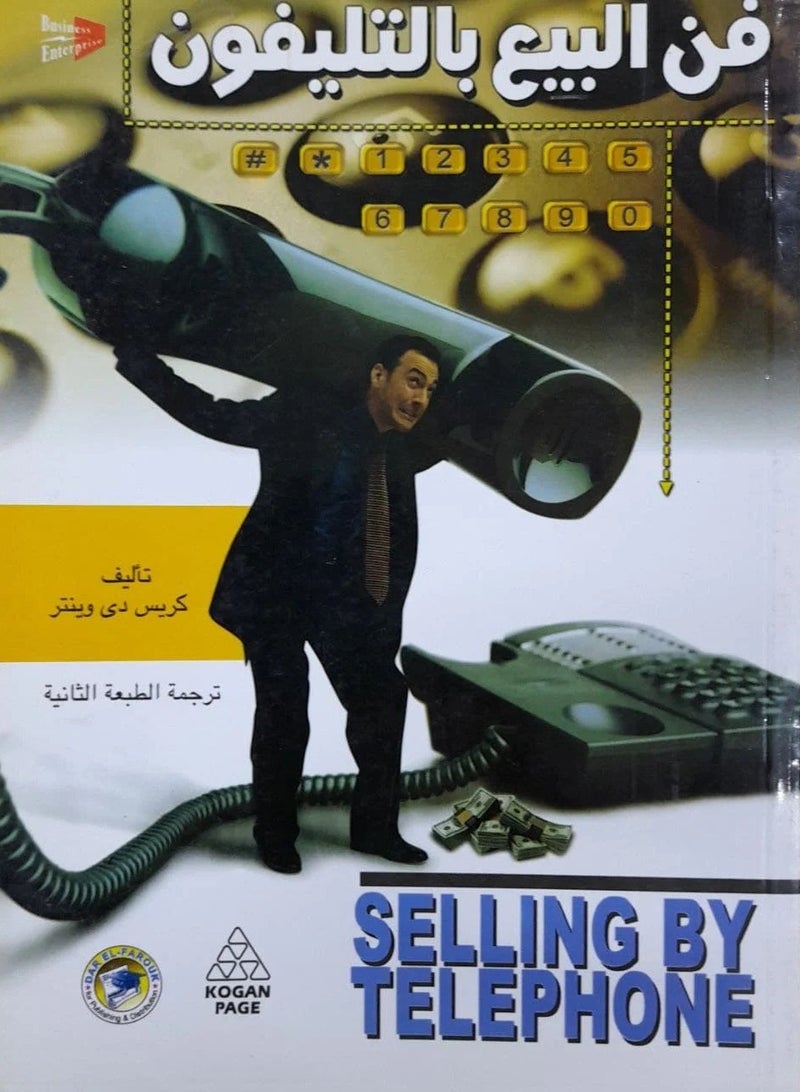 كتاب فن البيع بالتليفون 