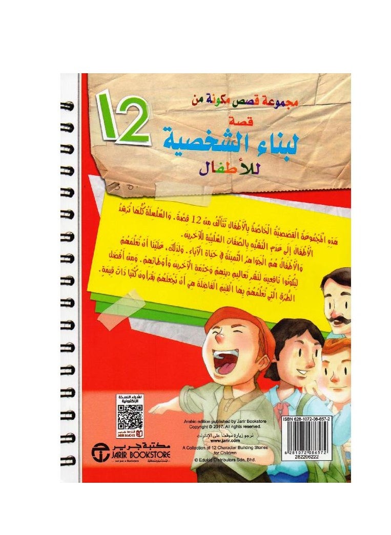 A collection of 12 character building stories for children  - Image 2